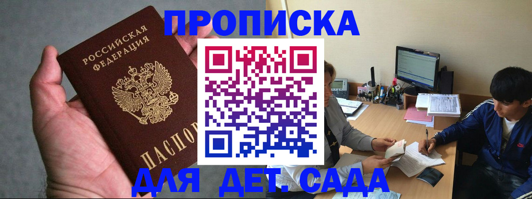 регистрация для дет. сада в Новосибирске