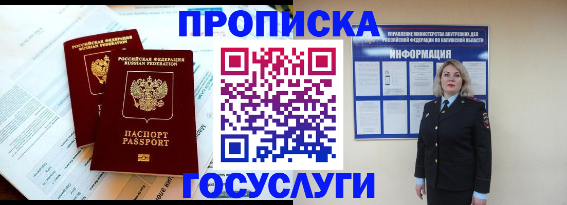временная регистрация недорого в Новосибирске