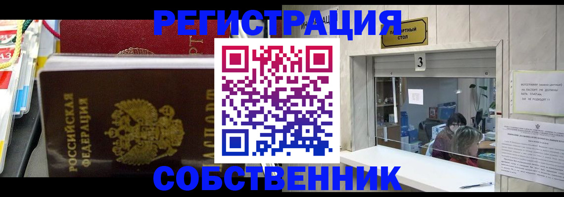 пропишу в квартире в Новосибирске