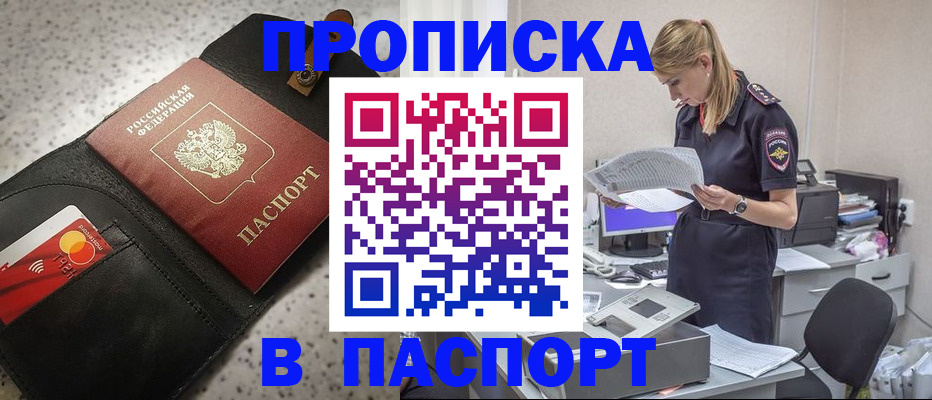 временная регистрация адрес в Новосибирске