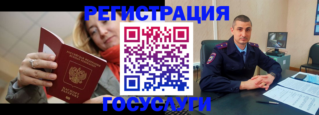 временная регистрация купить в Новосибирске