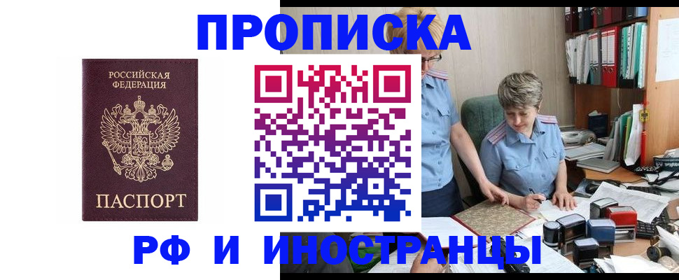 прописка для военкомата в Новосибирске