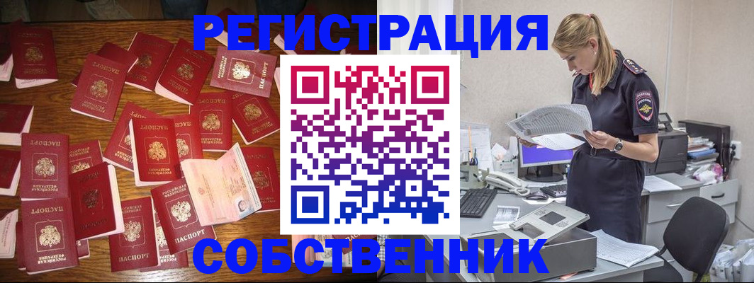 временная регистрация для всех в Новосибирске