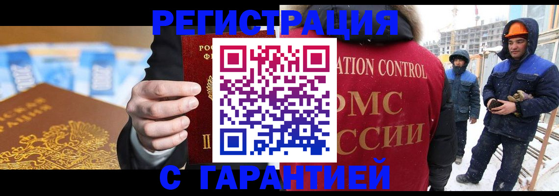 прописка регистрация в Новосибирске