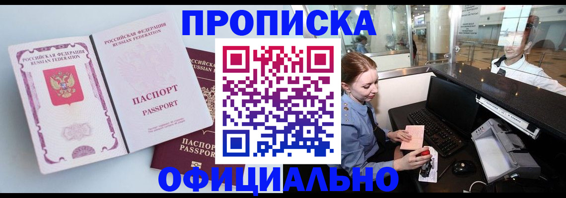 временная регистрация надежно в Новосибирске