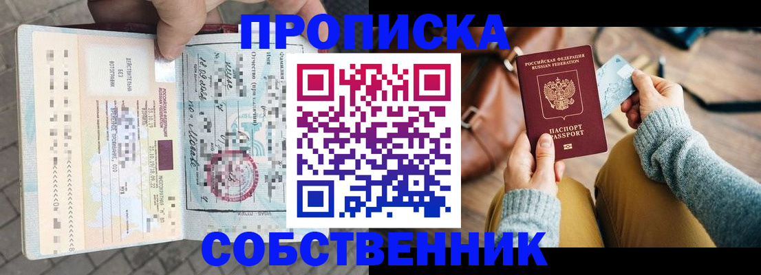 временная регистрация адрес в Новосибирске